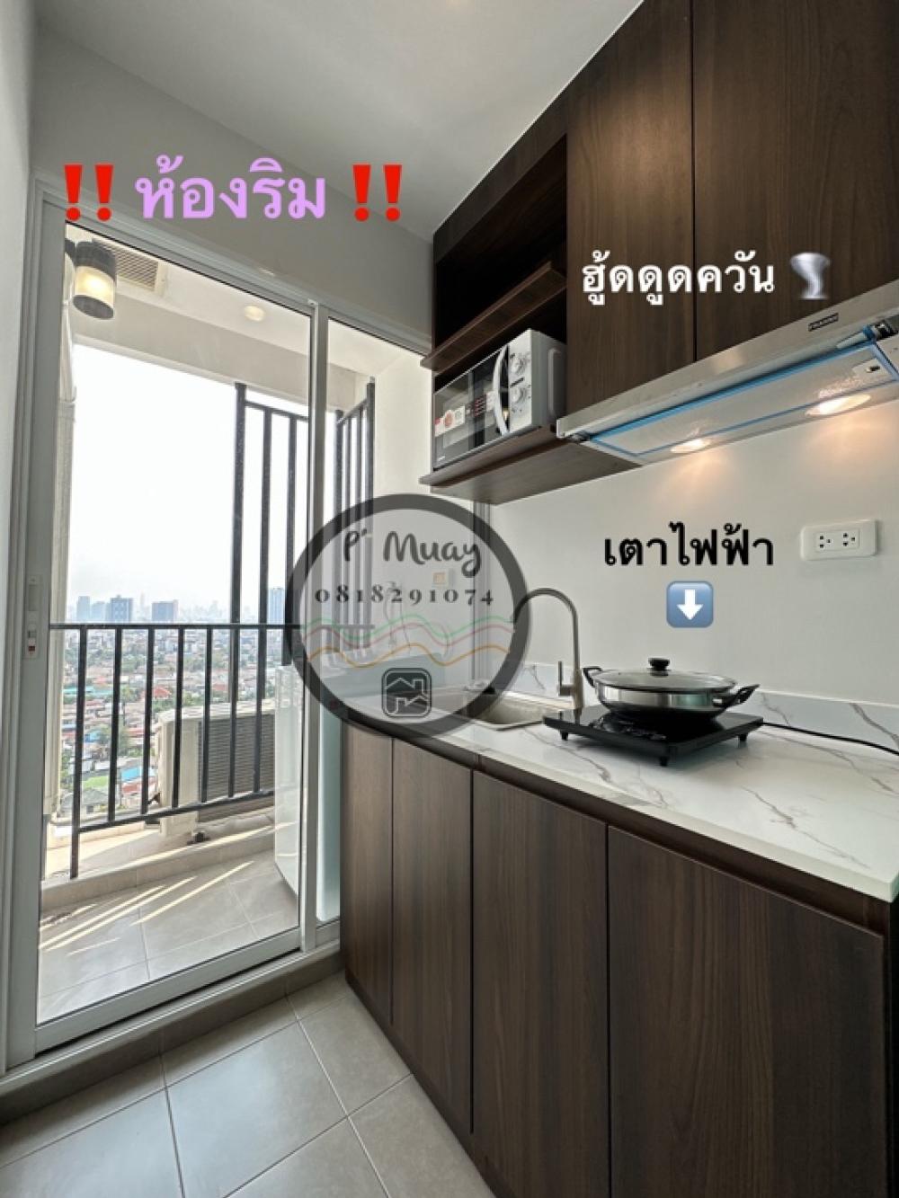 ❌ ให้เช่าแล้วค่ะ ❌ จองได้นะคะ(Agent Post) ให้เช่า ห้อง‼️ริม‼️สวย 📱Digital Door Locks 📱 สวยมินิมอล วิวโล่ง คชฟฟ.ครบ 📍 มี เครื่องซักผ้า ❤️ค่าเช่า 7,500 บาท